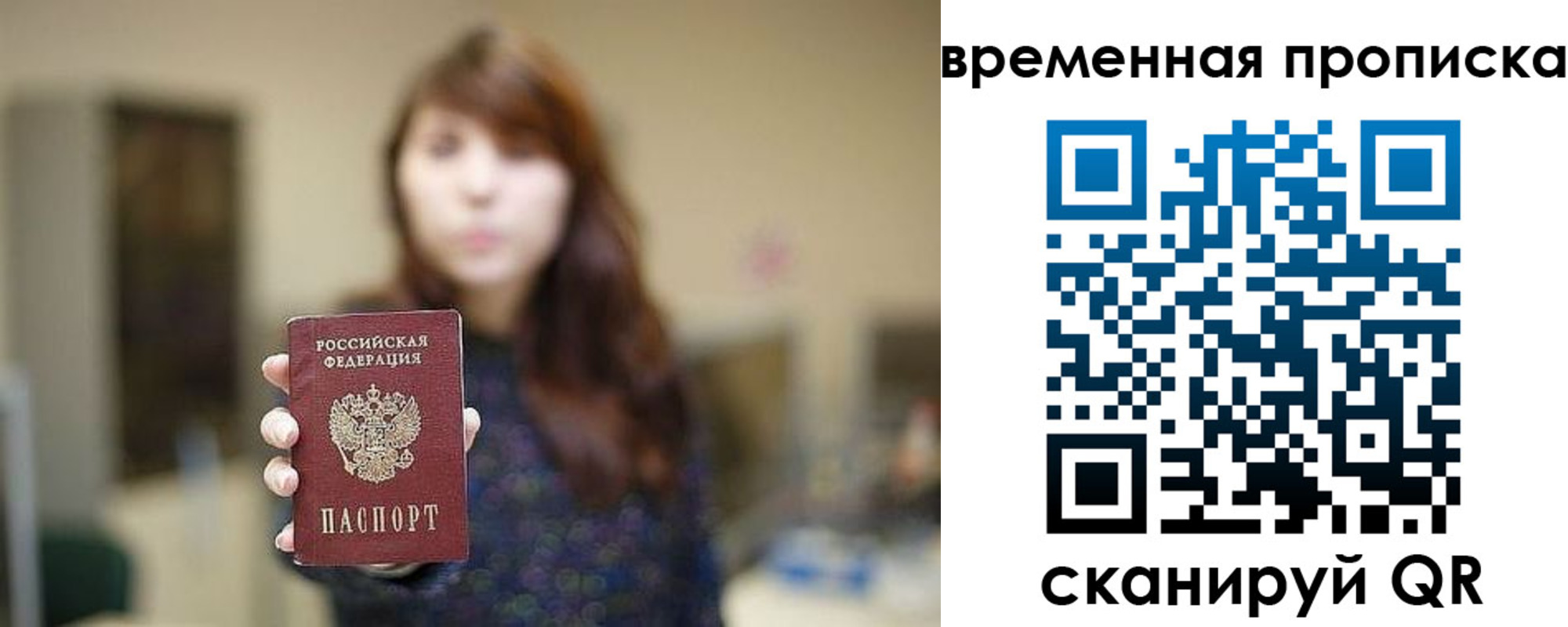 временная регистрация поиск в Смоленске
