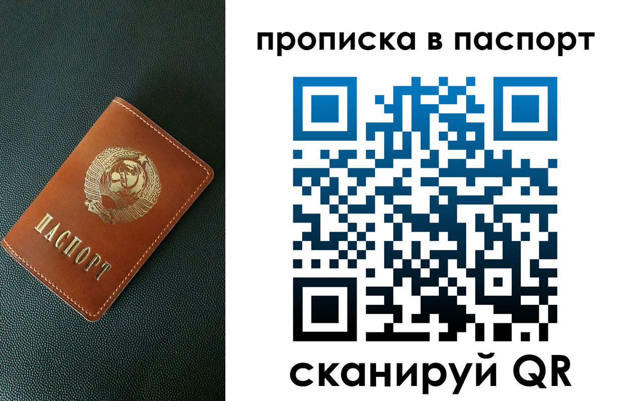 купить прописку в Смоленске